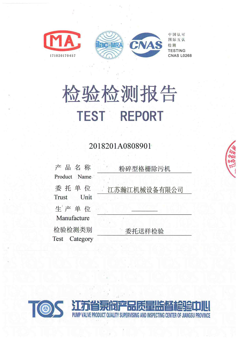 粉碎格柵三方認(rèn)證